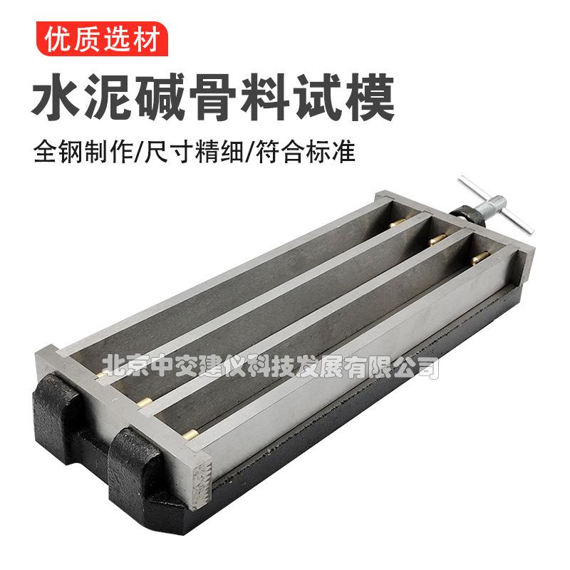 25*25*280mm水泥干缩试模25.4*25.4*285mm水泥碱骨料试模