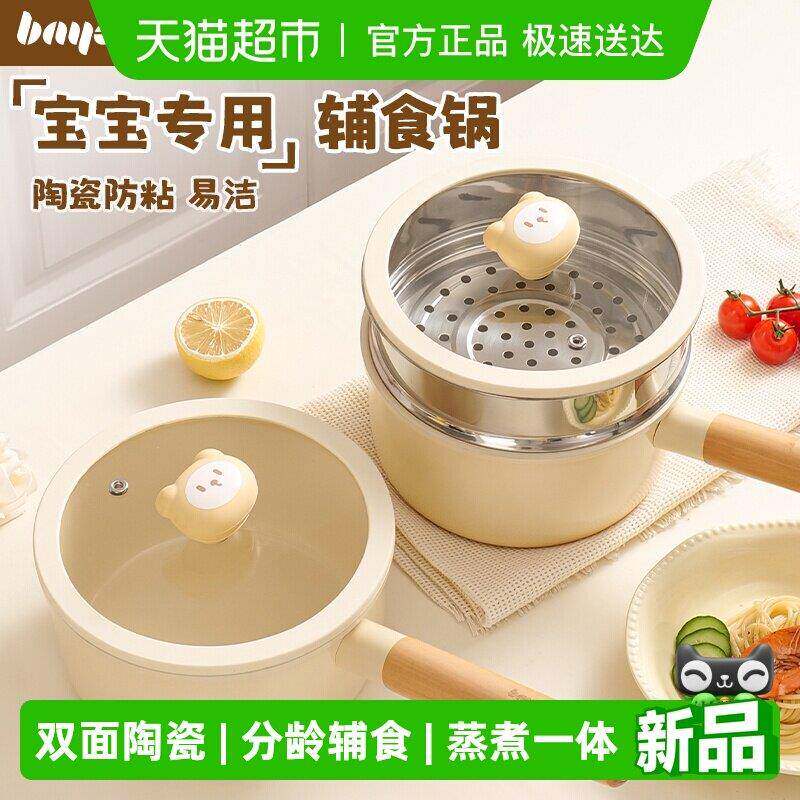 拜格婴幼儿辅食锅家用陶瓷不粘小奶锅宝宝多功能蒸煮一体儿童汤锅
