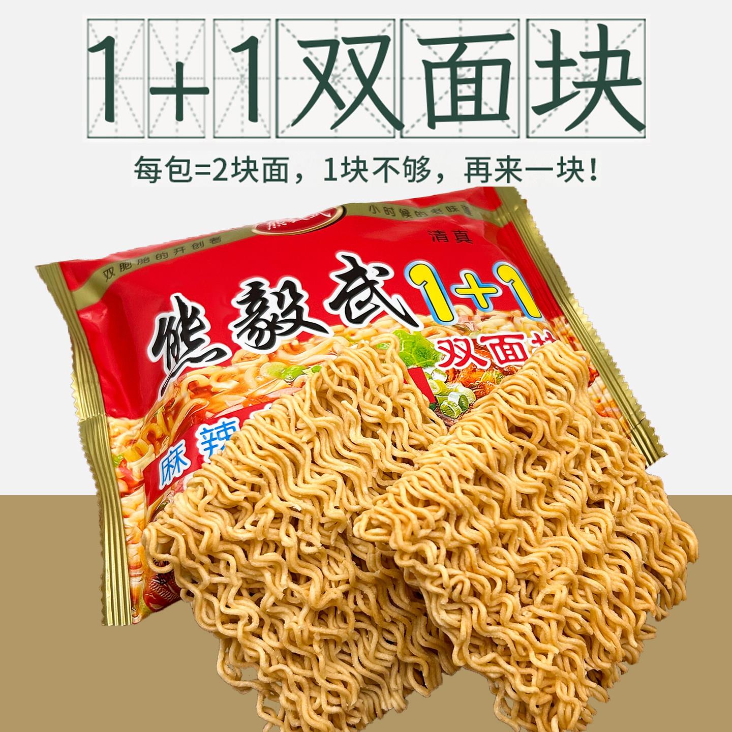 新货熊毅武方便面1+1双胞胎面饼干脆怀旧零食陕西特产小吃干吃面