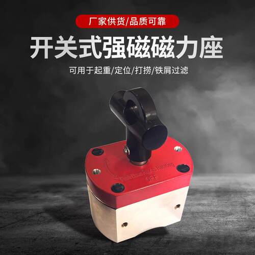 永磁开关式磁力座钕铁硼打捞磁铁打孔电焊切割定位磁力强001