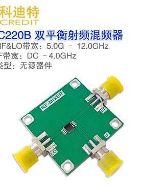 HMC220无源双平衡混频器 5G – 12GHz带宽 射频混频器 变频模块