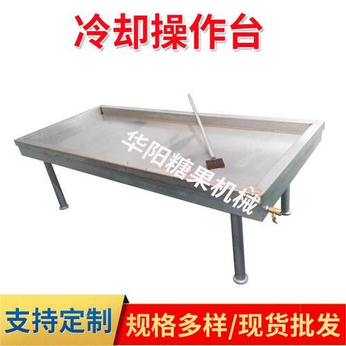 冷却操作台水循环冷却熬煮后糖的冷却糖果生产设备糖果冷却机
