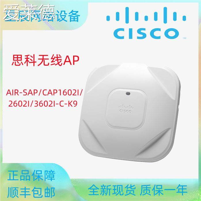 思科AIR-SAP/CAP1602I/2602I/3602I-C-K9千兆无线ap全国联保  垫垫