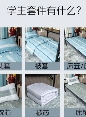 开学季宿舍床品学生宿舍三件学校SJT05150学生品床上用套六宿舍件