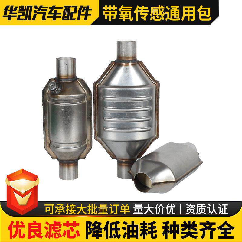 汽车三元催化器通用包三元催化器改装包obd催化通用包