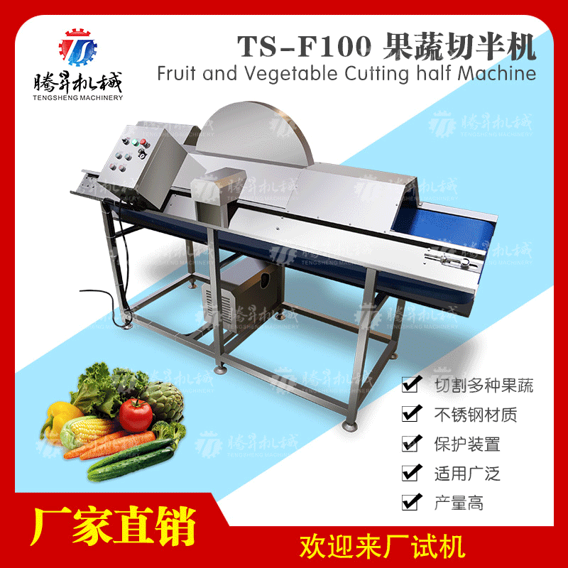 现货供应果蔬劈半设备 冬瓜萝卜南瓜分半机 多功能蔬菜分半机