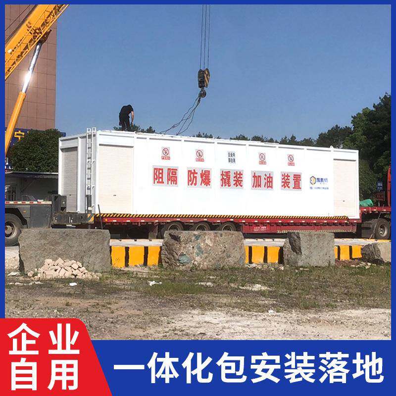 辽宁汽油柴油撬装式加油装置生产加工移动集装箱撬装加油站