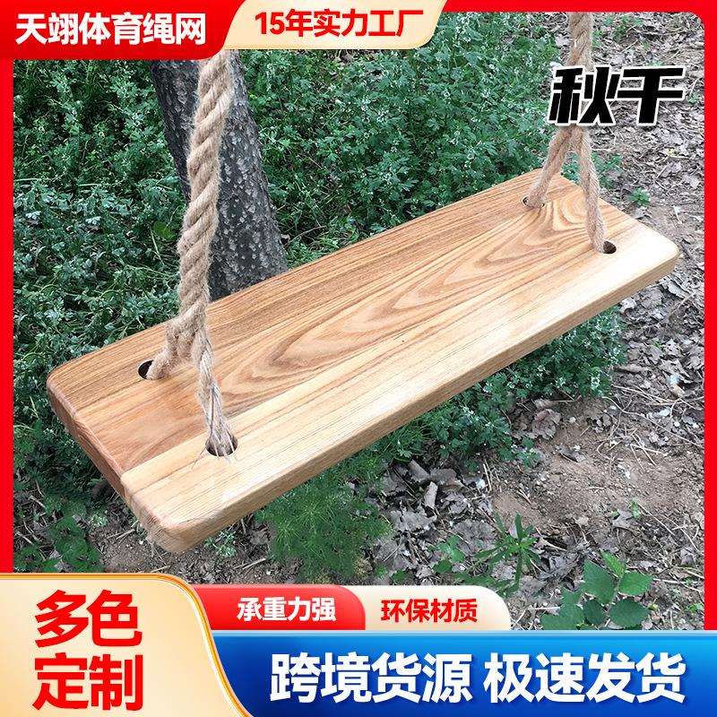 秋千板户外室内秋千架卧室木质儿童成人单双人游乐场实木悬挂式