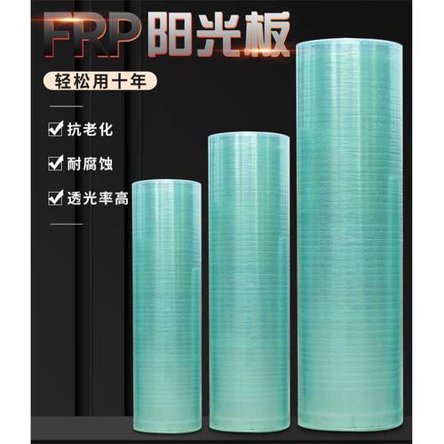 FRP阳光板透明采光板平卷1.5米宽1.0厚mm树脂玻璃纤维彩钢房屋顶