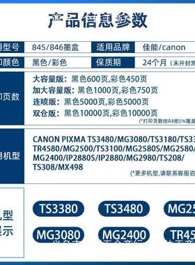3380适用可8024008031黑色45TR可加68058080ip28连供28434打印机3