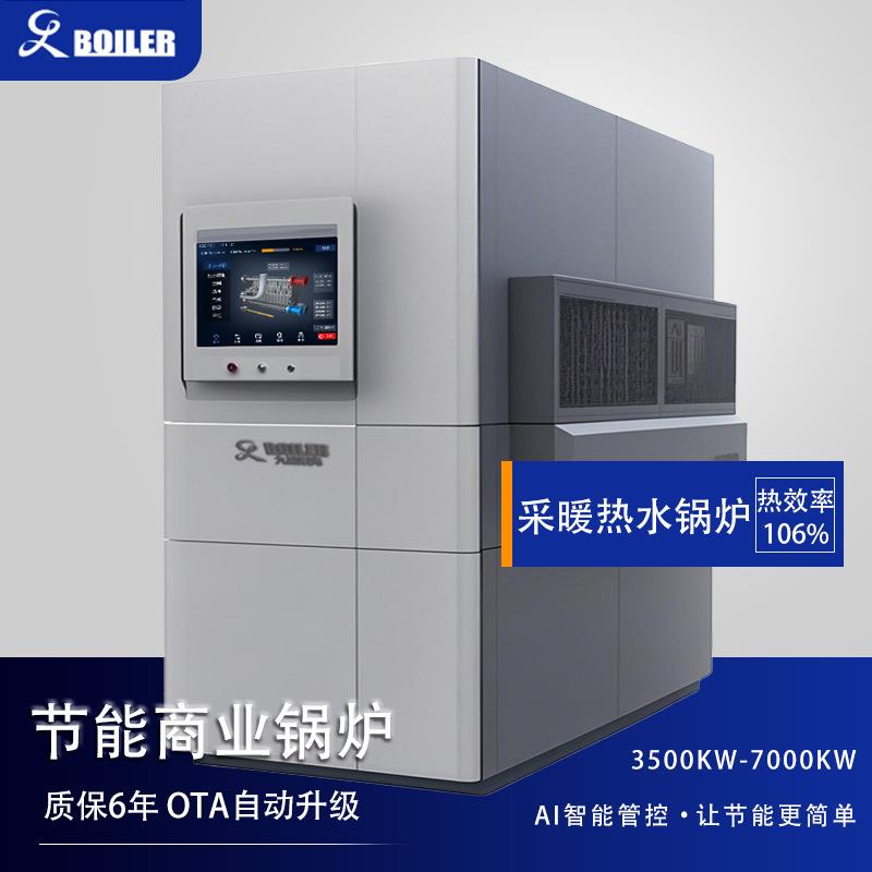 商用超低氮AI全自动冷凝热水锅炉环保节能取暖炉节能高效