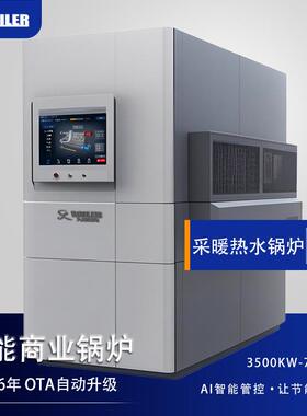 厂家直售AI锅炉低氮模块热水排放寿命长噪音低节采暖智能壁挂炉