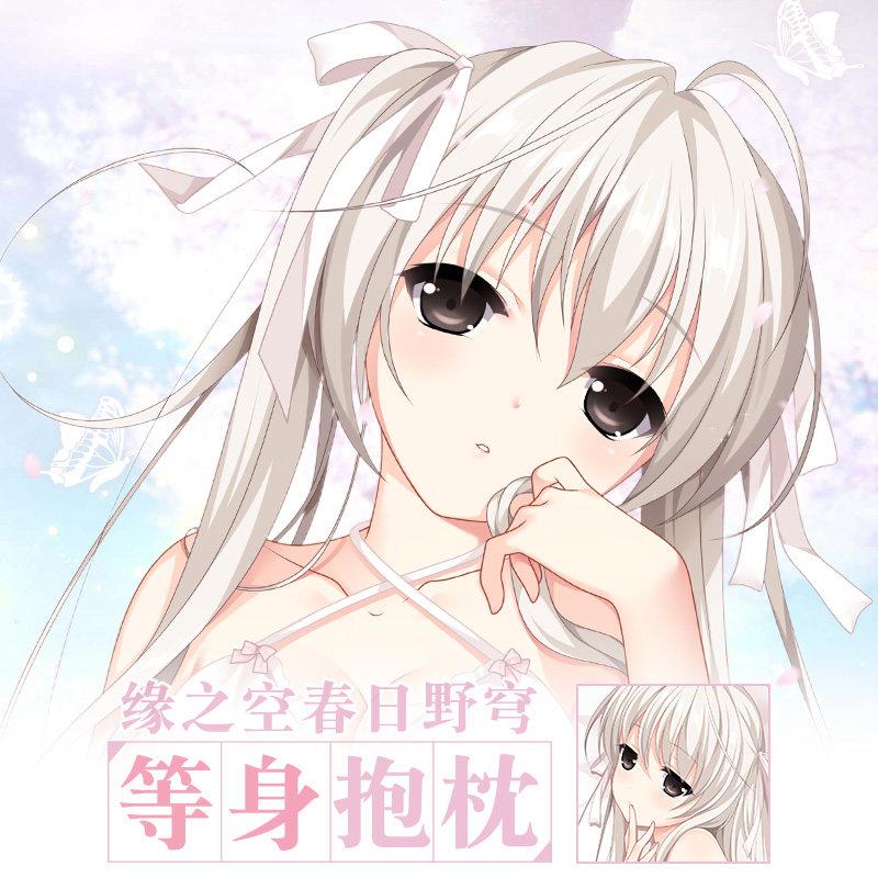 Hmakura 缘之空春日野穹周边二次元等人高靠枕穹妹等身抱枕套