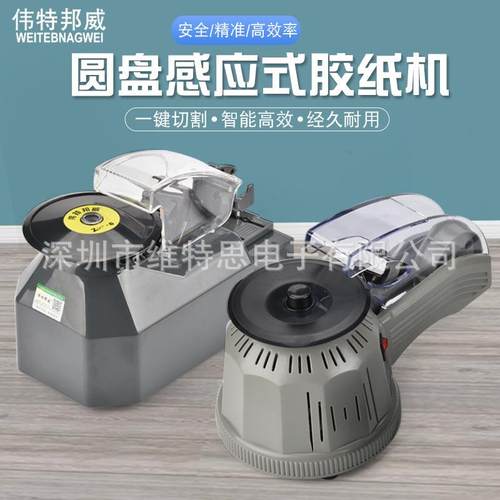 伟特邦威ZCT-2Z-CUT圆盘转盘自动胶纸机全自动6胶YTW带切U割机