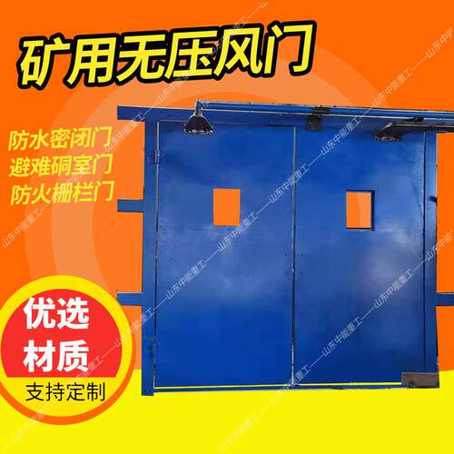 煤矿用无压风门 MF1400×1800矿用无压风门 矿用全自动无压风门