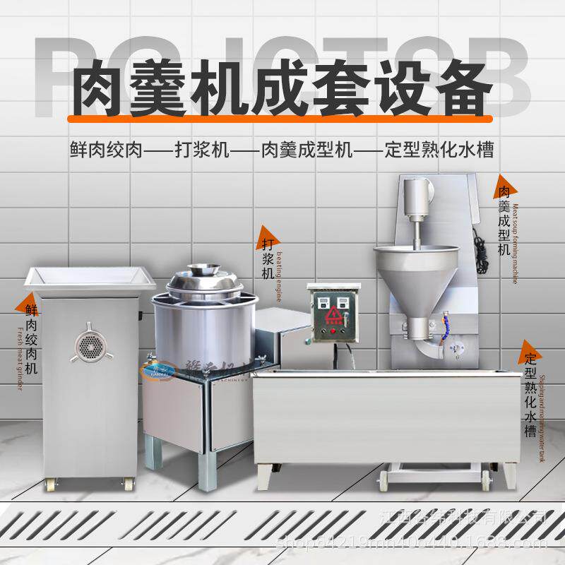牌瘦肉丸加工成套设备多功能眉毛丸子成型机福鼎肉片虾枣肉羹