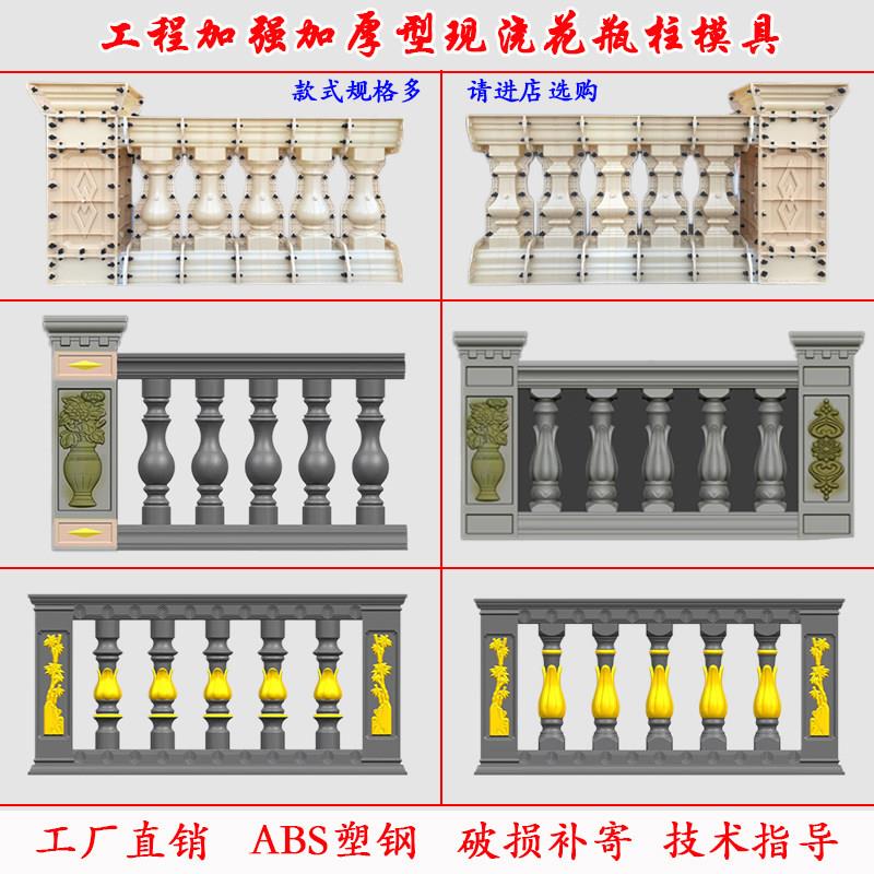 罗马柱栏杆模具阳台花瓶柱护栏扶手水泥柱子围栏模具工程特厚