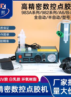 自动精密点胶机983A/982/A6/B-800全自动打胶机滴胶机脚踩式手动