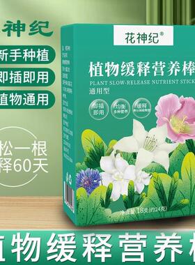 Green Plant Nutrient Sticks, Suitable for Houseplants, Gener