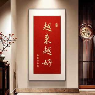 越来越好玄关装饰画中式弘一法师字画禅意书房茶室挂画入户门壁画