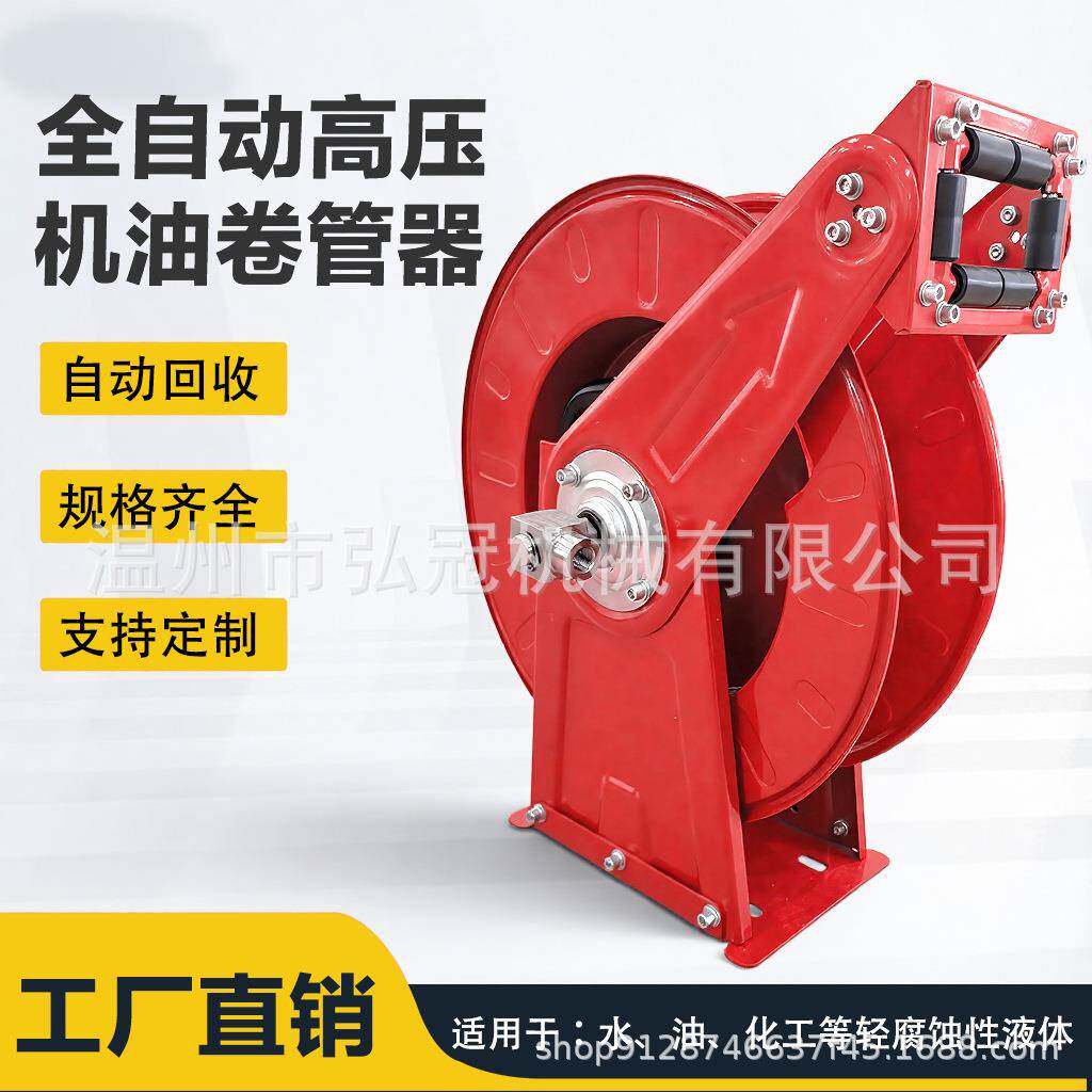 全自动高压卷管器机油液压油齿轮油自动伸缩收管器卷管盘油管配件