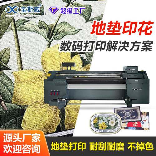 地垫打印机数码印花设备厂家彩印防滑垫托特包皮革成品鞋uv打印机