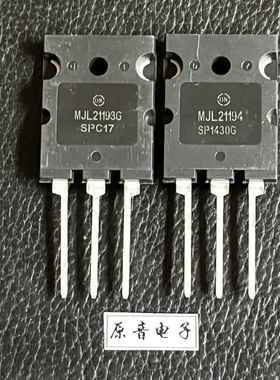 MJL21193/MJL21194安森美（ON）原装全新大功率音响对管功放管