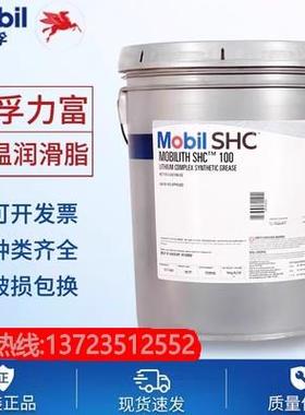 美孚力富Mobilth SHC 007 100 220 221 460 合成高温润滑脂16kg