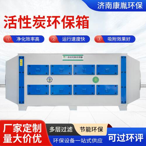 活性炭吸附箱过滤箱废气处理喷漆房设备废气净化器活性炭环保箱