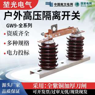 10KV新老型户外高压隔离开 12G 630A 1250A三相高压隔离刀 关GW9