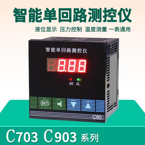 C70 C90智能单回路测控仪液位显示器水位控制温度压力4~20mARS485