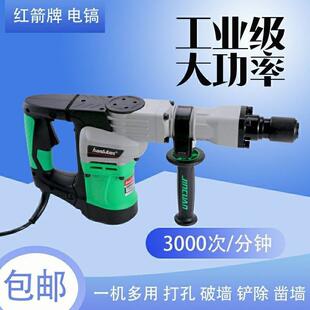 红箭H0940电镐冲击镐凿墙削孔打线槽1500W大功率35气缸开槽电稿