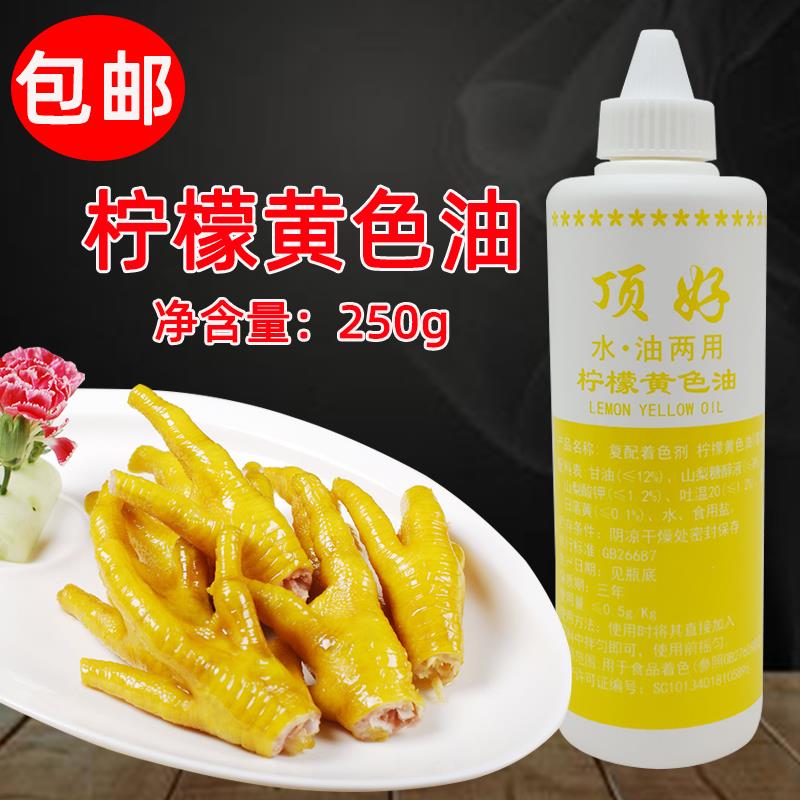 顶好颜记水油色素250g食用油性液体色素蛋糕烘焙裱花柠檬黄色油