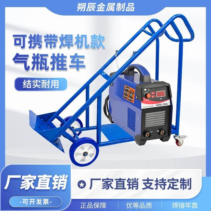 气瓶推车可携带焊机款推车氧气乙炔气瓶支架车钢瓶搬运车二保焊接