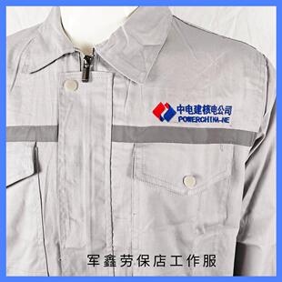 中电建核电夏季薄款工作服裤子带反光条打结加固定制量大优惠