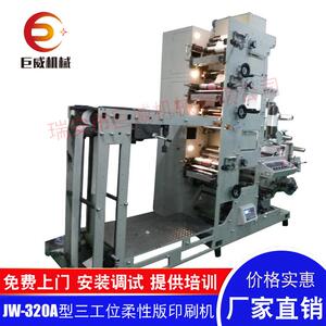 供应开口不干胶膜内印刷机双面背面印刷机胶面印刷机