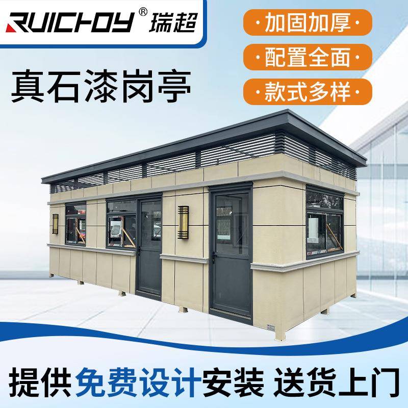 物业小区出入口收费亭真石漆岗亭保安亭休息室