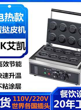 蛋挞皮机器商用圆形蛋塔皮机八孔蛋挞壳电热烤饼机烤蛋皮机工厂