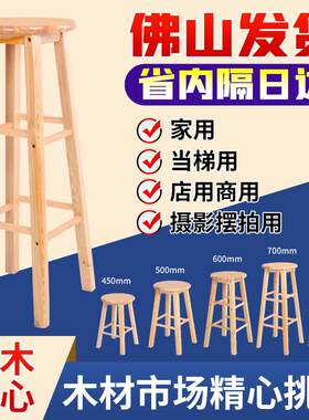 实木高脚凳酒吧台椅高凳子家用45 50cm公分厘米 木凳子圆凳吧台凳
