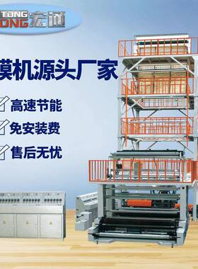 全自动三层共挤ABC吹膜机快递袋农地膜机械设备瑞安源头厂家直销