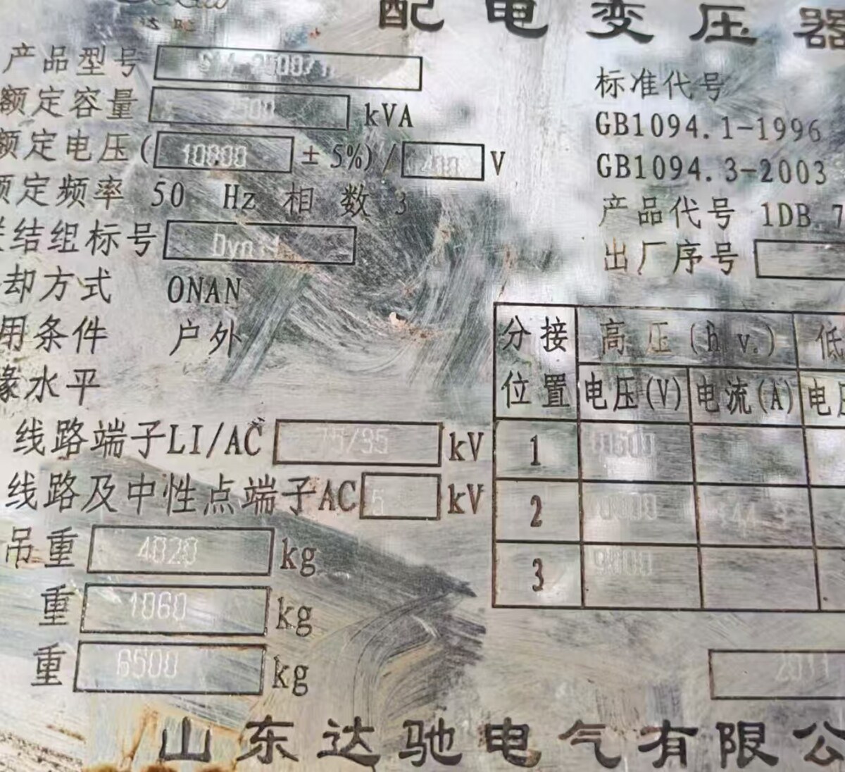 5月31日临沂处置废旧原芯铜芯满油变压器两台网络拍卖公告