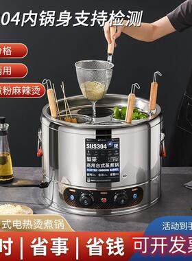 煮面炉商用304保温熬汤煮面机麻辣烫专用锅电热汤粉炉煮饺子烫菜