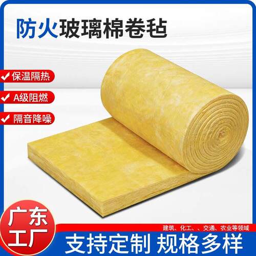 广东玻璃棉卷毡A级防火玻璃纤维家用隔音棉保温隔热录音棚材料