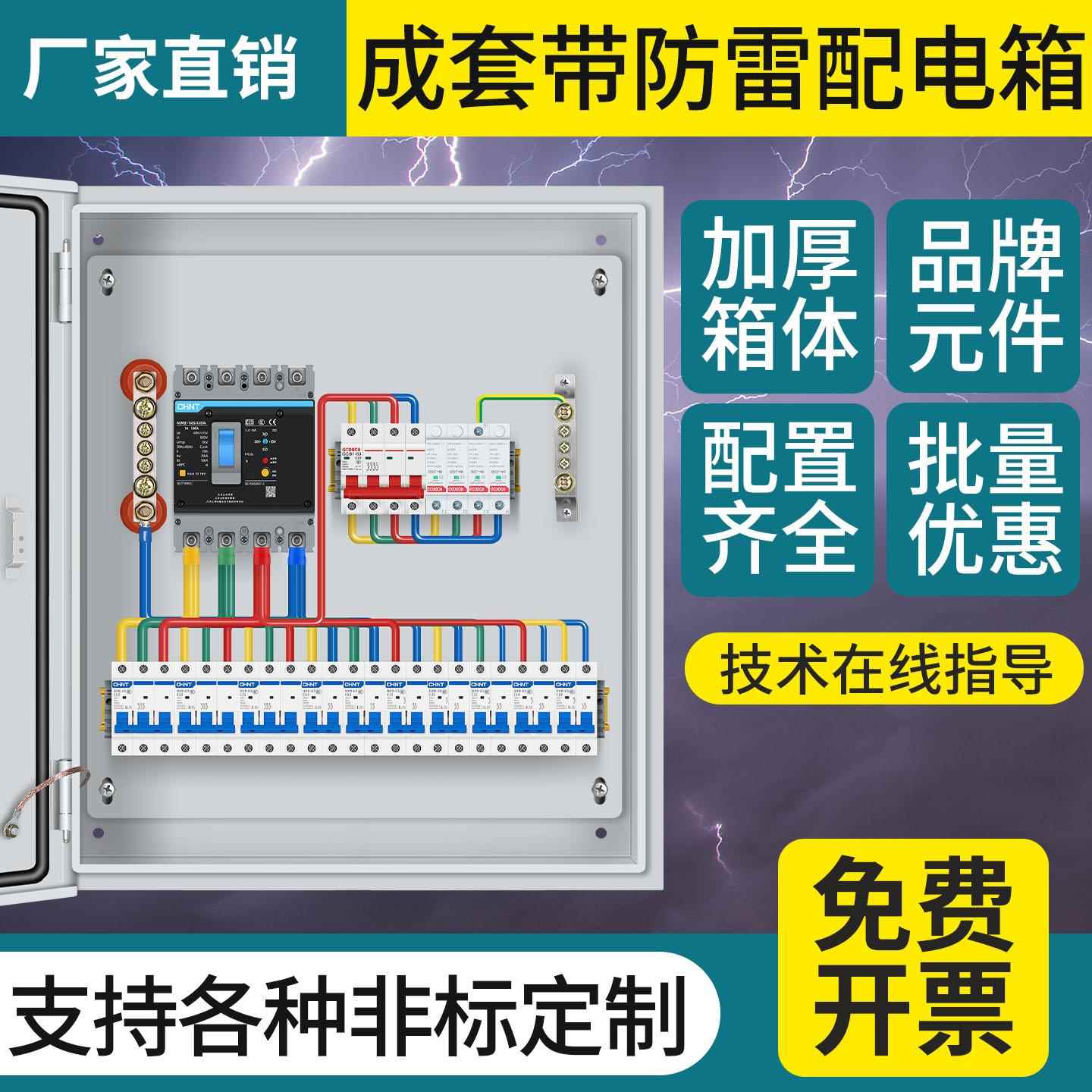 防雷配电箱三相四线 线塑壳漏电断路器家用工业开 关箱380v成套定