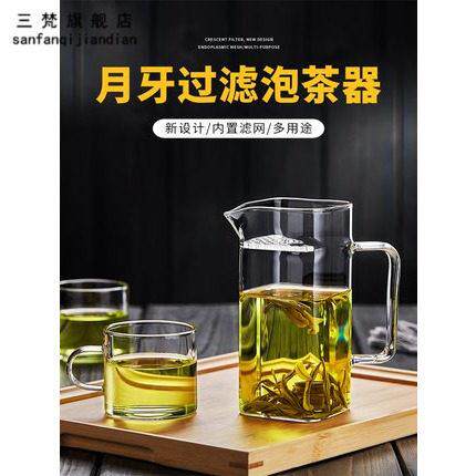高档三梵玻璃泡茶壶绿茶泡茶器一体过滤公道杯月牙分茶杯耐热红茶