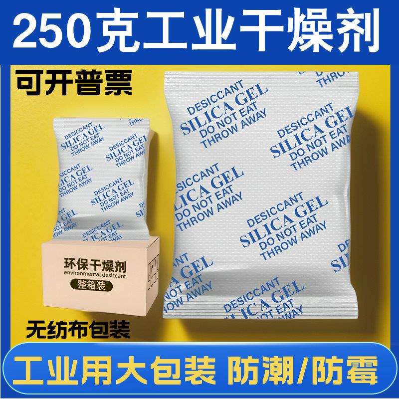 矿物干燥剂工业用250g克大包袋装衣柜配电柜防潮除湿机械设备配电