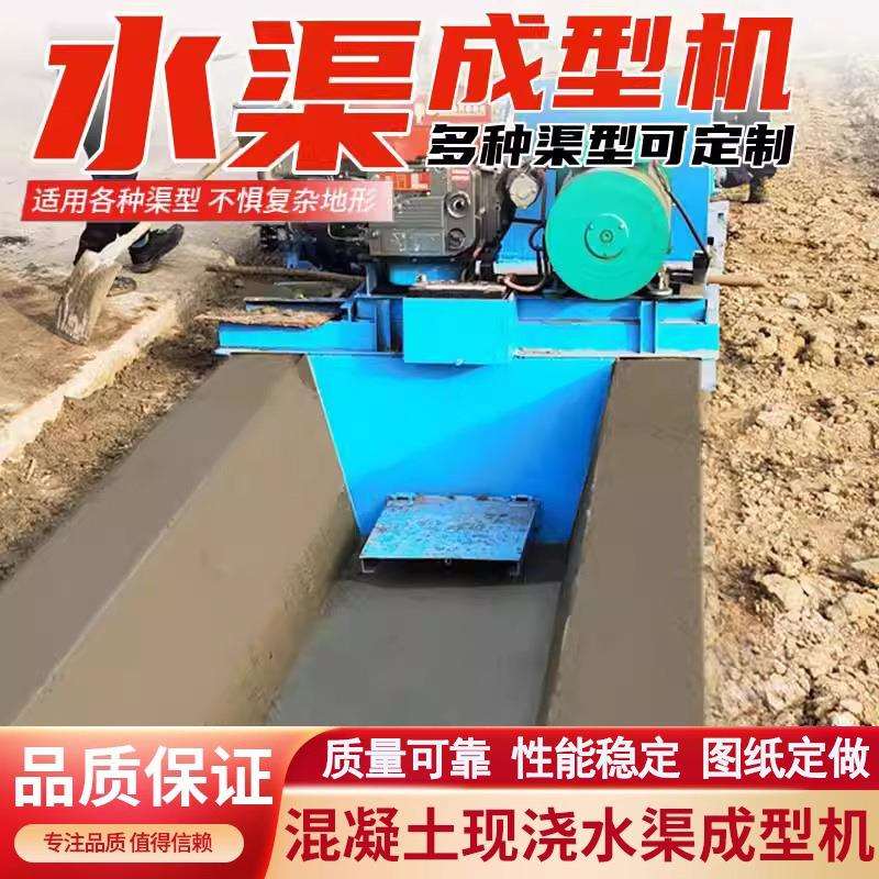 现浇混凝土水渠成型机渠衬砌滑模机农田水利公路排水沟水渠滑膜机