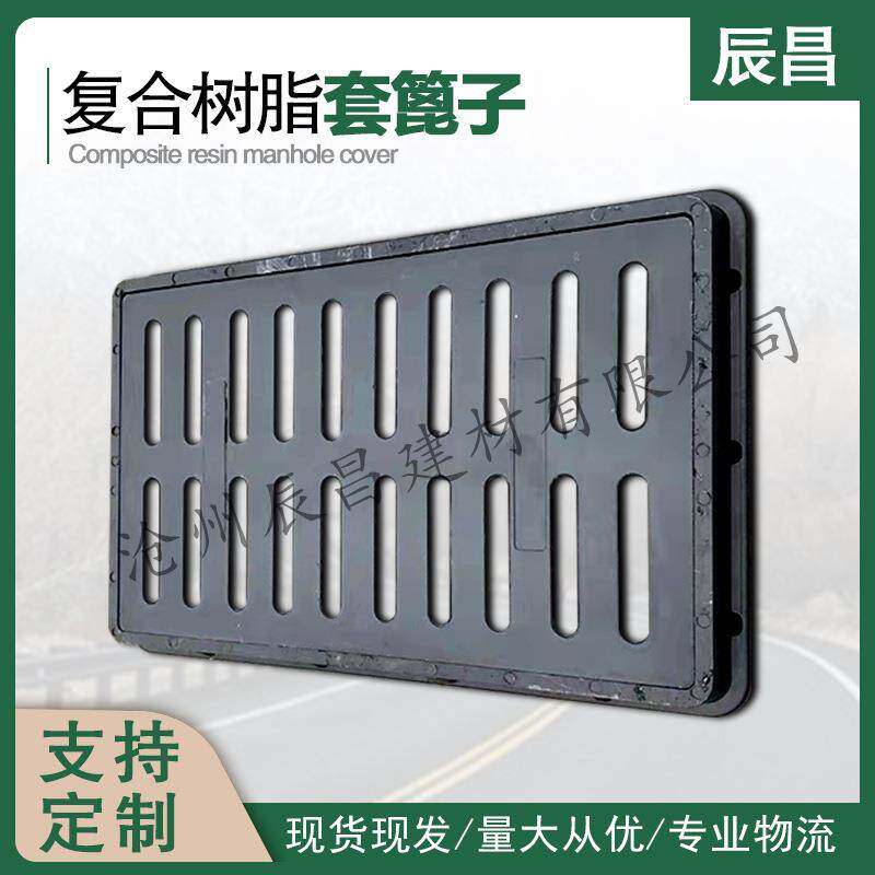 新款复合树脂套篦子黑树脂雨水井盖圆孔承重树脂单篦子厨房沟盖板