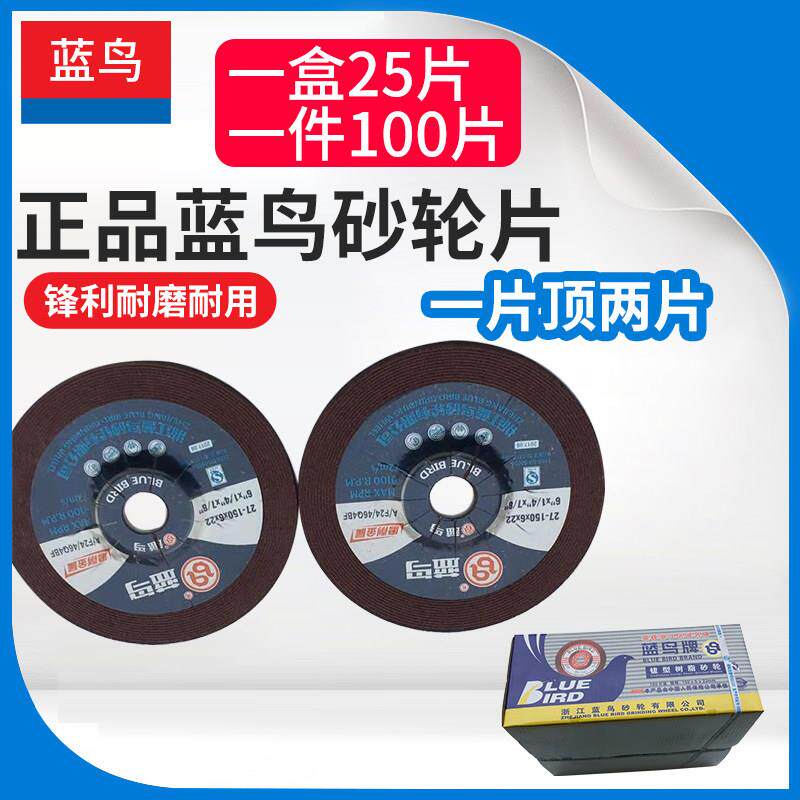 正品150*6*22蓝鸟砂轮片金属打磨片角磨机磨光片抛光片沙轮片