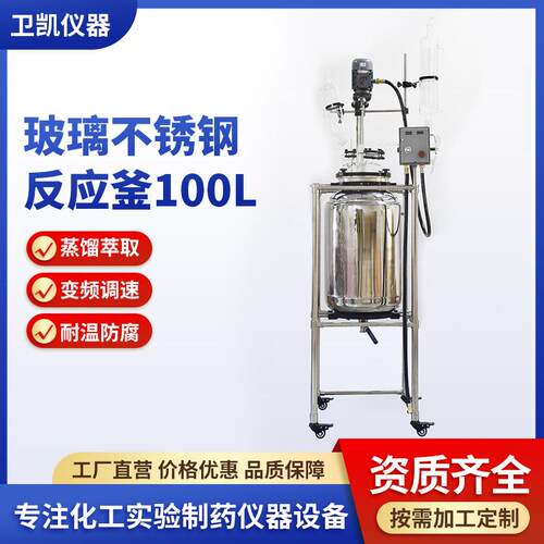 不锈钢反应釜304实验室100L双层不锈钢玻璃不锈钢反应釜